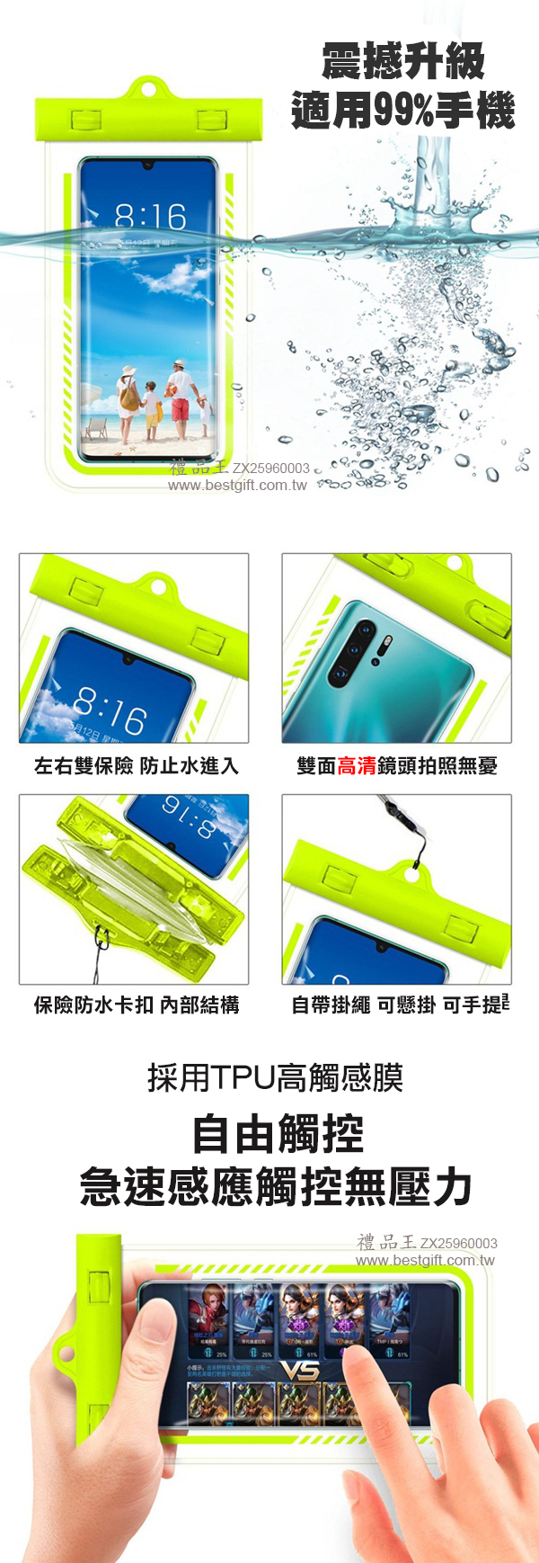 TPU高透膜防水觸控手機袋  商品貨號: ZX25960003