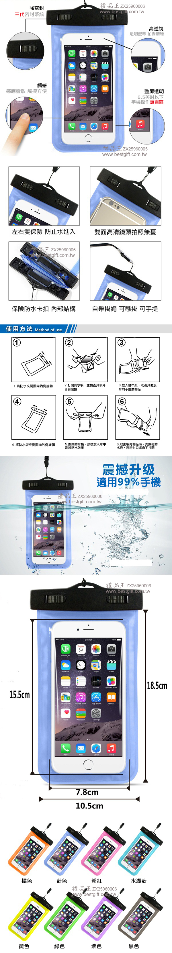 防水觸控手機袋(附吊袋)    商品貨號：ZX25960006